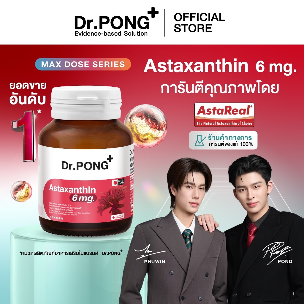[ช้อปครบ รับฟรี] Dr.PONG Astaxanthin 6 mg AstaREAL from Japan...