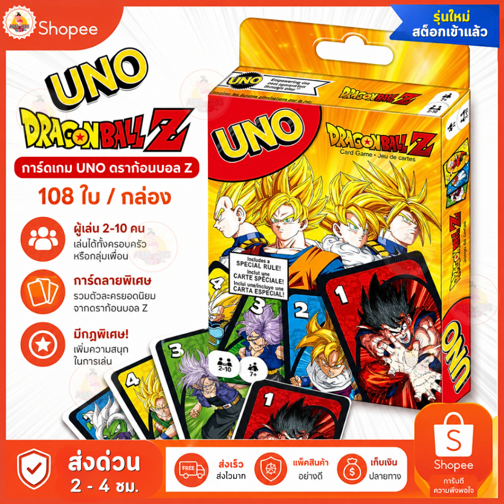 (AK32) พร้อมส่ง การ์ดเกม UNO ลาย Dragon Ball การ์ดเกม Card Game ไพ่อูโน ...
