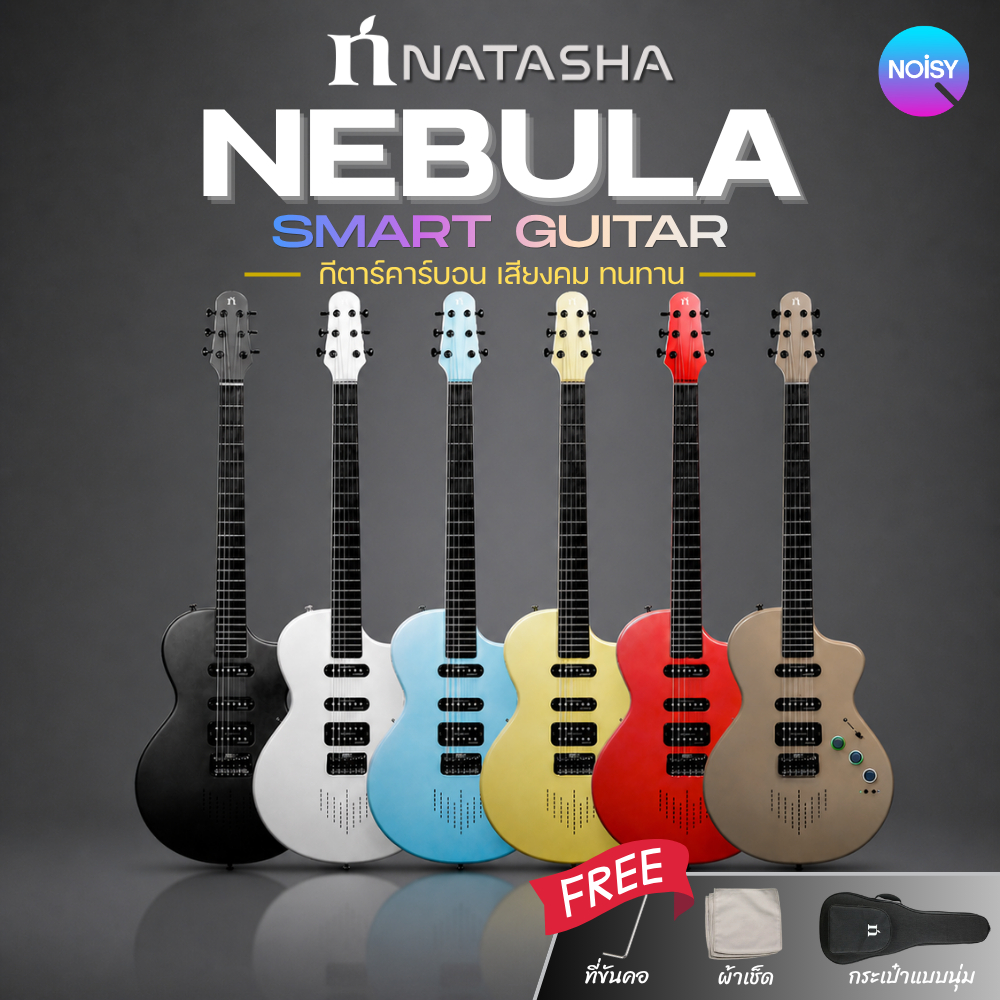 Natasha Nebula Smart Guitar กีตาร์ไฟฟ้า กีต้าร์ไฟฟ้า Carbon Fiber