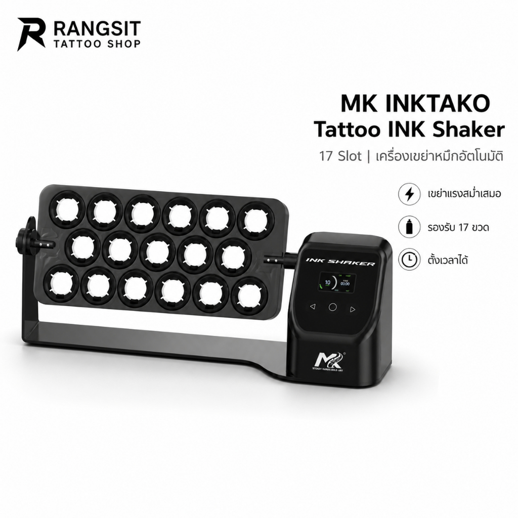 MK Tattoo Ink Shaker 17 ช่อง เครื่องเขย่าหมึกสักไฟฟ้า รุ่นโปร หน้าจอ ...