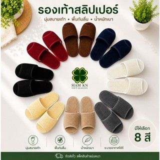 รองเท้าสลิปเปอร์ Slippers รองเท้าใส่ในบ้าน ผ้าวาฟเฟิล (ผ้ารังผึ้ง) เกรดส่งออกญี่ปุ่น