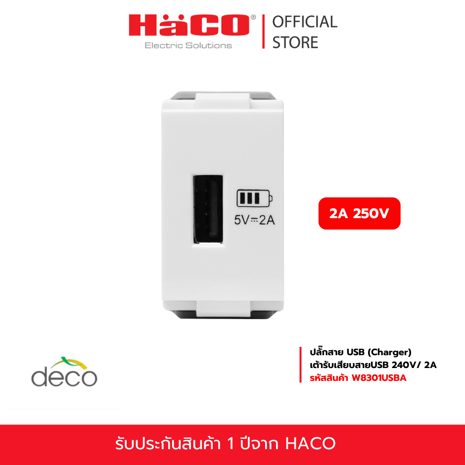 HACO ปลั๊กสาย USB (Charger ) เต้ารับเสียบสายUSB 240V/ 2A รุ่น W8301USBA ...