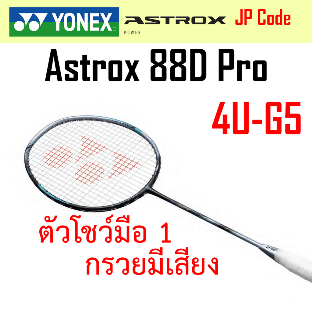 YONEX ASTROX 88D Pro 88S 99 Pro 77 Pro 100ZZ -ไม้แบดมินตันโยเน็กซ์