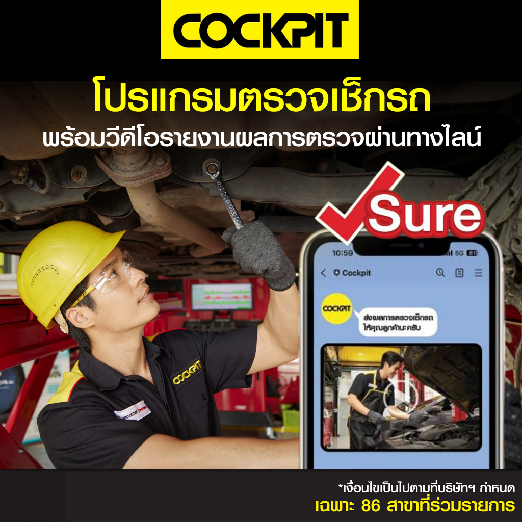 [E-Service] COCKPIT Sure โปรแกรมตรวจเช็กรถ พร้อมวีดีโอรายงานผล ที่ค็อกพิท 86 สาขาร่วมรายการ