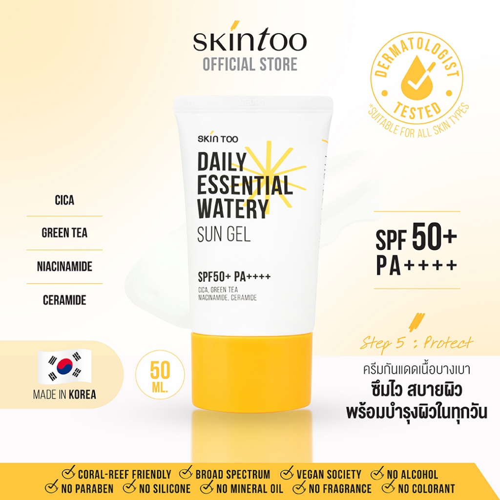 (ขายดี)ครีมกันแดดเนื้อเจลSPF50+PA++++เนื้อบางเบาซึมไว สบายผิว ป้องกันรังสีUVA UVB เหมาะกับทุกสภาพผิวSun Gel 50ml SKINTOO