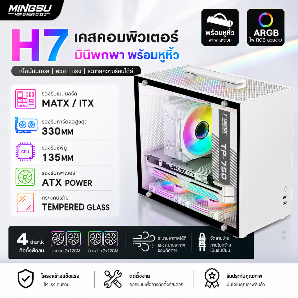 🔥 เคสคอมพิวเตอร์ H7 Mini MATX / ITX ดีไซน์มินิมอล กระจก Tempered Glass ...
