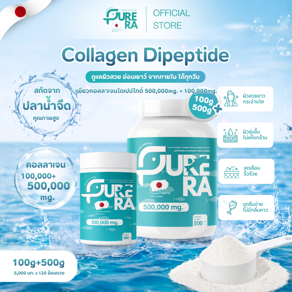 [SET 100g. +500g.] Purera Collagen Dipeptide เพียวคอลลาเจนไดเปปไทด์ 500 ...