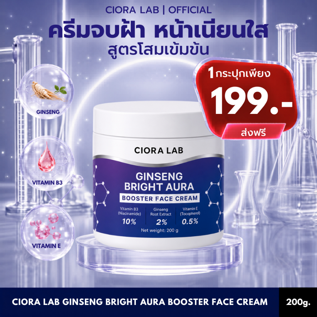 ซิโอร่า แล็บ จินเส็ง ไบรท์ออร่า ครีม 1 กระปุก - Ciora Lab Ginseng ...