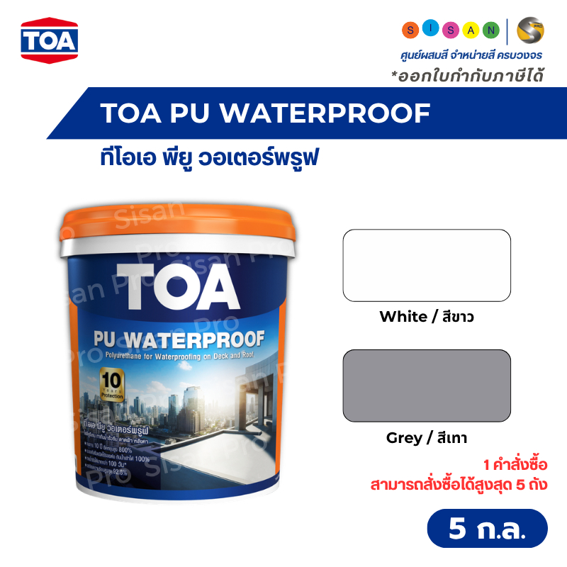 TOA PU WATERPROOF ทีโอเอ พียู วอเตอร์พรูฟ โพลียูรีเทน ทากันน้ำรั่วซึม ...