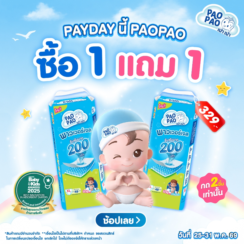[กด 2 ชิ้น เพื่อรับโปร] PAOPAO เปาเปา ผ้าอ้อมเด็ก ขนาดจัมโบ้ Size M-XXL ...
