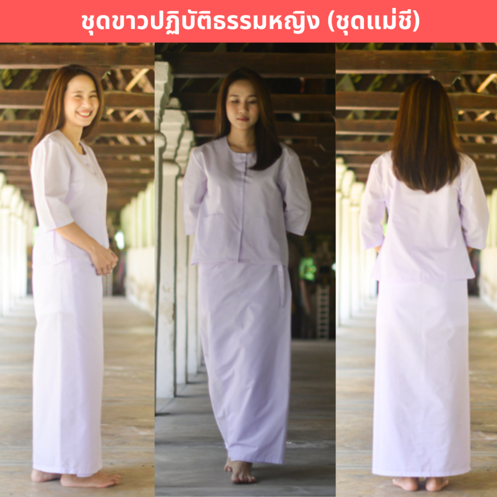 ชุดขาวปฏิบัติธรรมหญิง เสื้อผ้าป่านแขนสามส่วน+ผ้าถุงเชือกผูก ขาวโอโม่ ใส่สบายไม่ร้อน