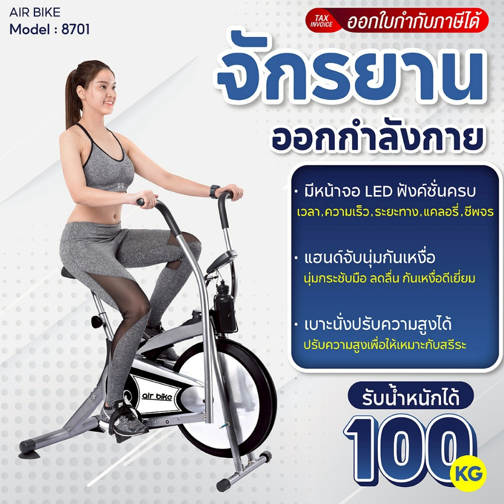 BG จักรยานออกกำลังกาย Air Bike รุ่น 8701 จักรยานฟิตเนส พร้อมตัววัดชีพจร ฟังก์ชั่นในเครื่อง แข็งแรง