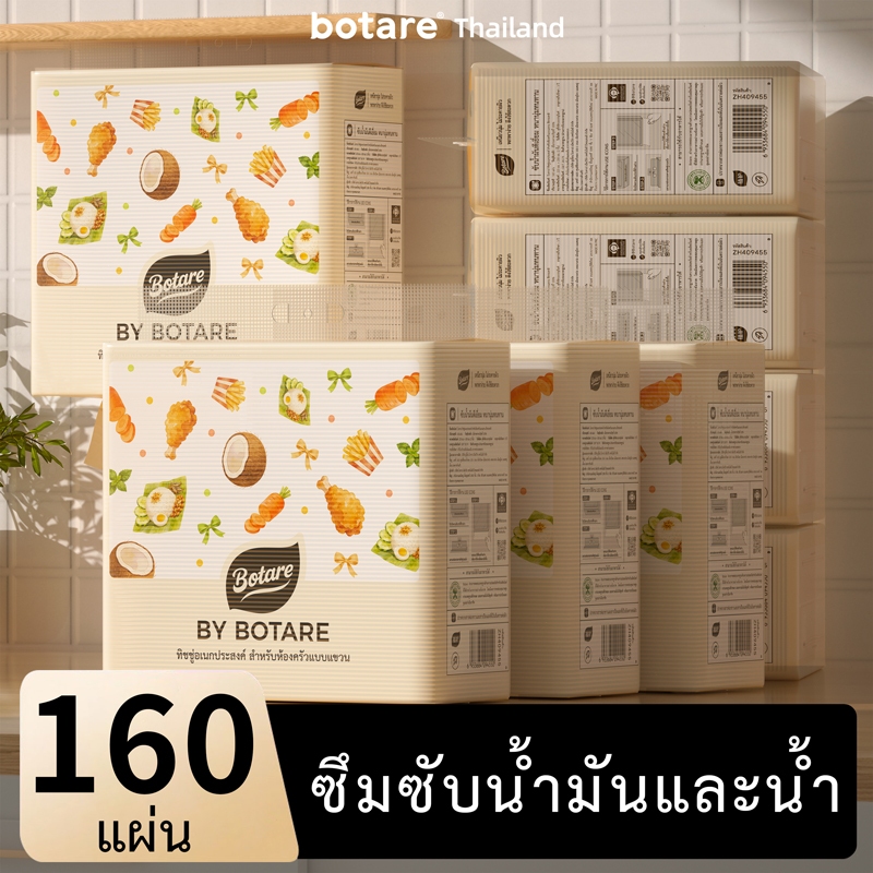 【4 แพ็ค】 Botare กระดาษอเนกประสงค์สำหรับห้องครัว ซึมซับน้ำมันได้ดี หนา 2 ชั้น 160 แผ่น (ขนาด 223 x 200 มม.)