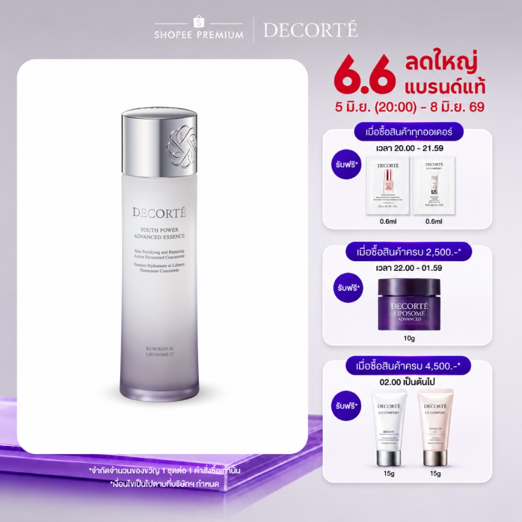 DECORTE Youth Power Advanced Essence 150 mL เดคอร์เต้ ยูธ เพาเวอร์