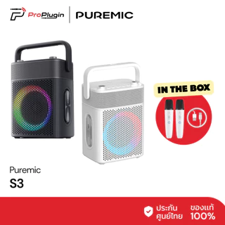 PUREMIC S3 Portable Party Speaker ลำโพงปาร์ตี้พกพา พร้อมไมโครโฟนไร้สาย