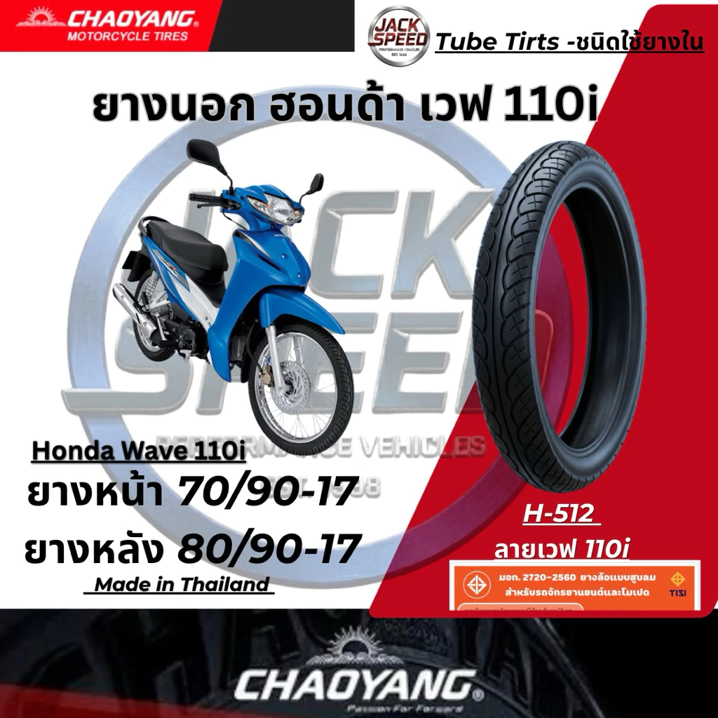 ยางนอกรถ เวฟ 110i ยางมอเตอร์ไซค์ Honda Wave-110i (ลายเวฟไอ) H-512 ยางเฉาหยาง ยางหน้า 70/90-17 ยางหลัง 80/90-17 รูปที่ 2