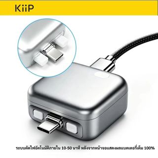 KIIp  Type-C 140W มาพร้อมระบบป้องกันการชาร์จเกิน ช่วยให้ชาร์จไฟได้อย่างปลอดภัยตลอดคืน และมีระบบหยุดการ