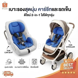 ซัพพอร์ตคาร์ซีท สีฟ้า เบาะรองคาร์ซีท เบาะรองรถเข็น combi aprica ailebebe leaman recaro fin camera glowy fico อื่นๆ