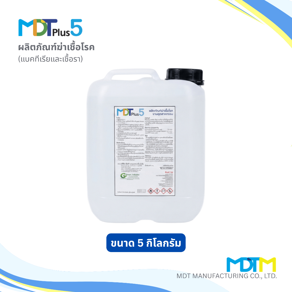 โปรโมชั่น 1 แถม 1 สำหรับ 5 KG. น้ำยาฆ่าเชื้อโรค (แบคทีเรียและเชื้อรา ...