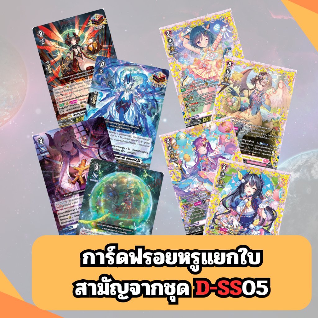 การ์ดแวนการ์ดโอเวอร์เดรส D-SS05 Over Trigger เครย์แดง ฟ้า หุ่นฟาง และบา ...