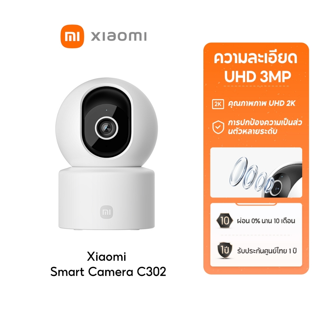 รีวิว Xiaomi Smart Camera C302: ข้อดี ข้อเสีย ก่อนซื้อ