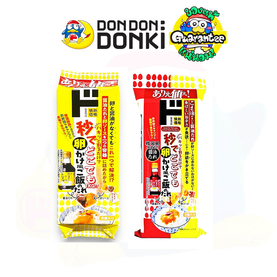 JONETZ TAMAGOKAKE FU GOHAN 8P ซอสปรุงรสสำหรับข้าวหน้าไข่ 8ชิ้น | Shopee ...