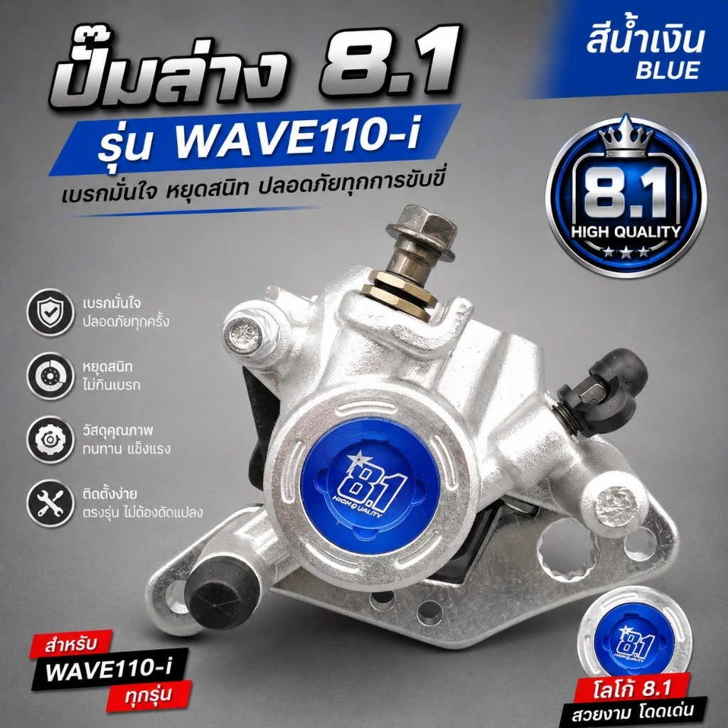 ปั้มล่างแต่งแบริ่งฝา8.1 สำหรับ Honda Wave 110-i สีสันสวยงาม รูปที่ 2
