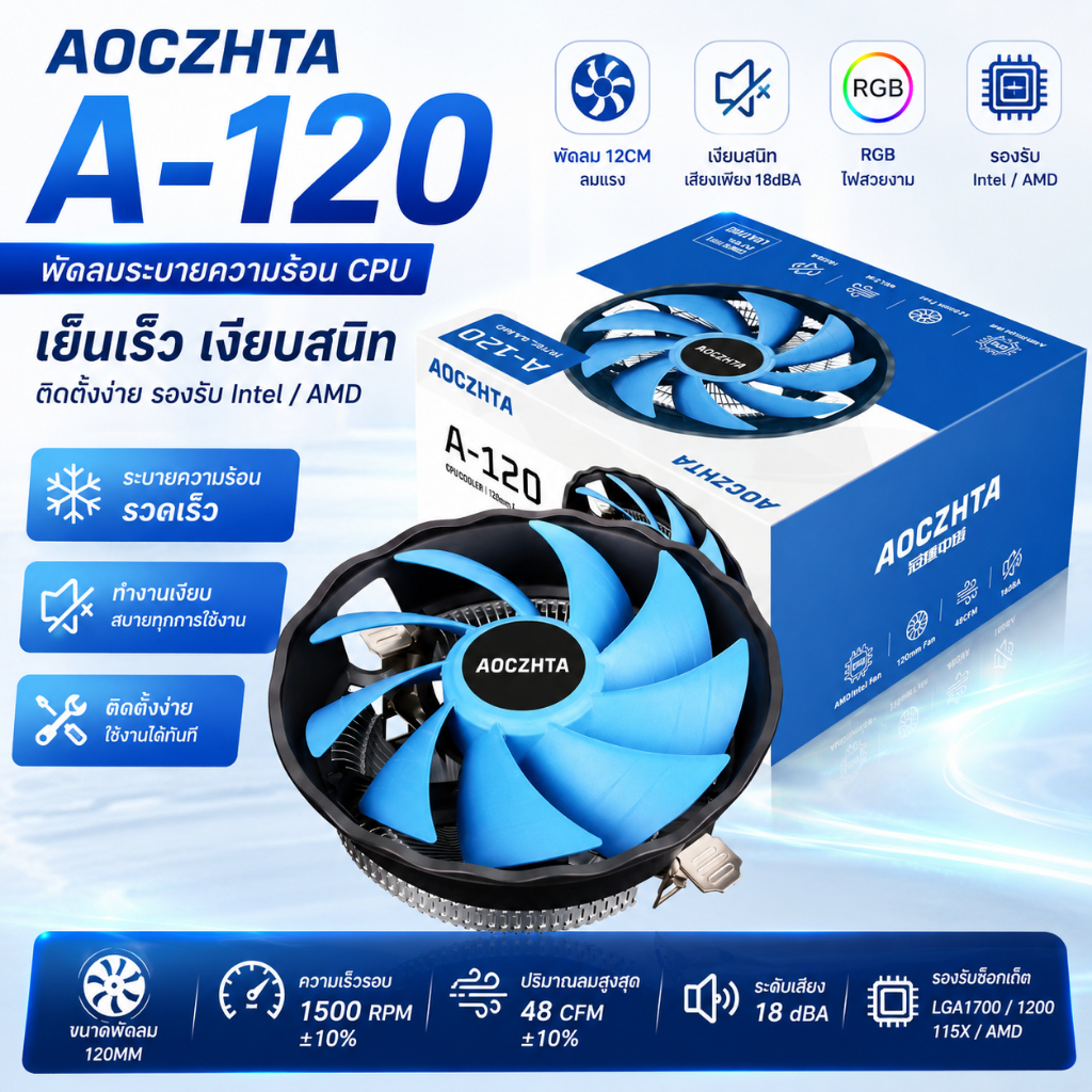 AOCZHTA A-120 CPU Cooler พัดลมระบายความร้อน 12CM RGB รองรับ Intel AMD เงียบ เย็นเร็ว สำหรับคอมพิวเตอร์ตั้งโต๊ะ