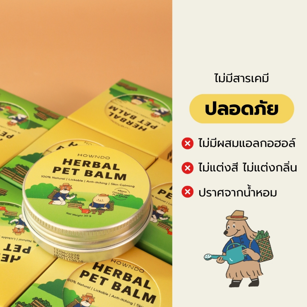 บาล์มพลูคาว สุนัข Howndo บำรุงอุ้งเท้าสุนัข ลดอาการคัน สุนัขเป็นผื่นแดง  เป็นแผล จากเชื้อรา เห็บหมัด แมลงต่างๆ Howndo | Shopee Thailand