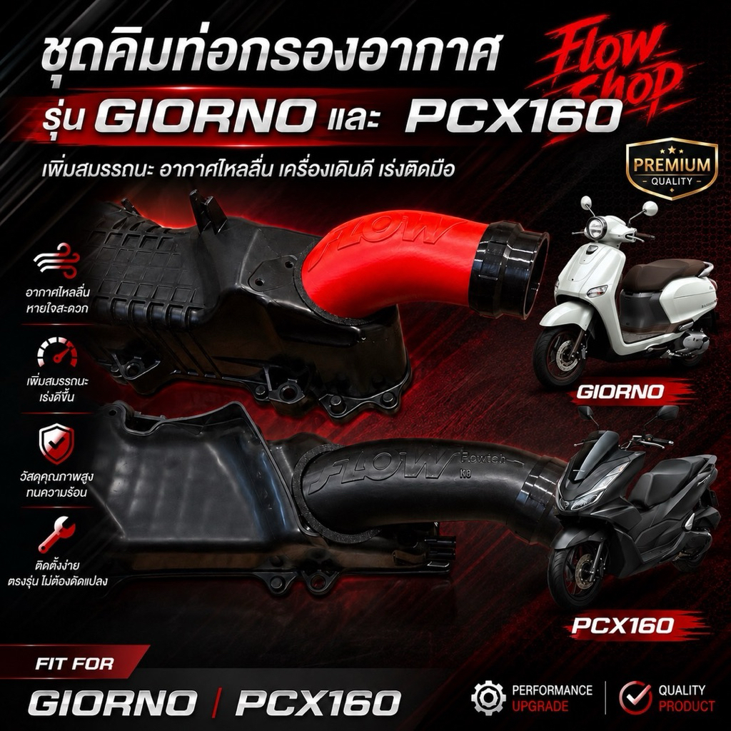 ชุดคิทท่อกรองอากาศแต่ง GIORNO+ / LEAD125 / FORZA350 / PCX160 / PCX150 ...