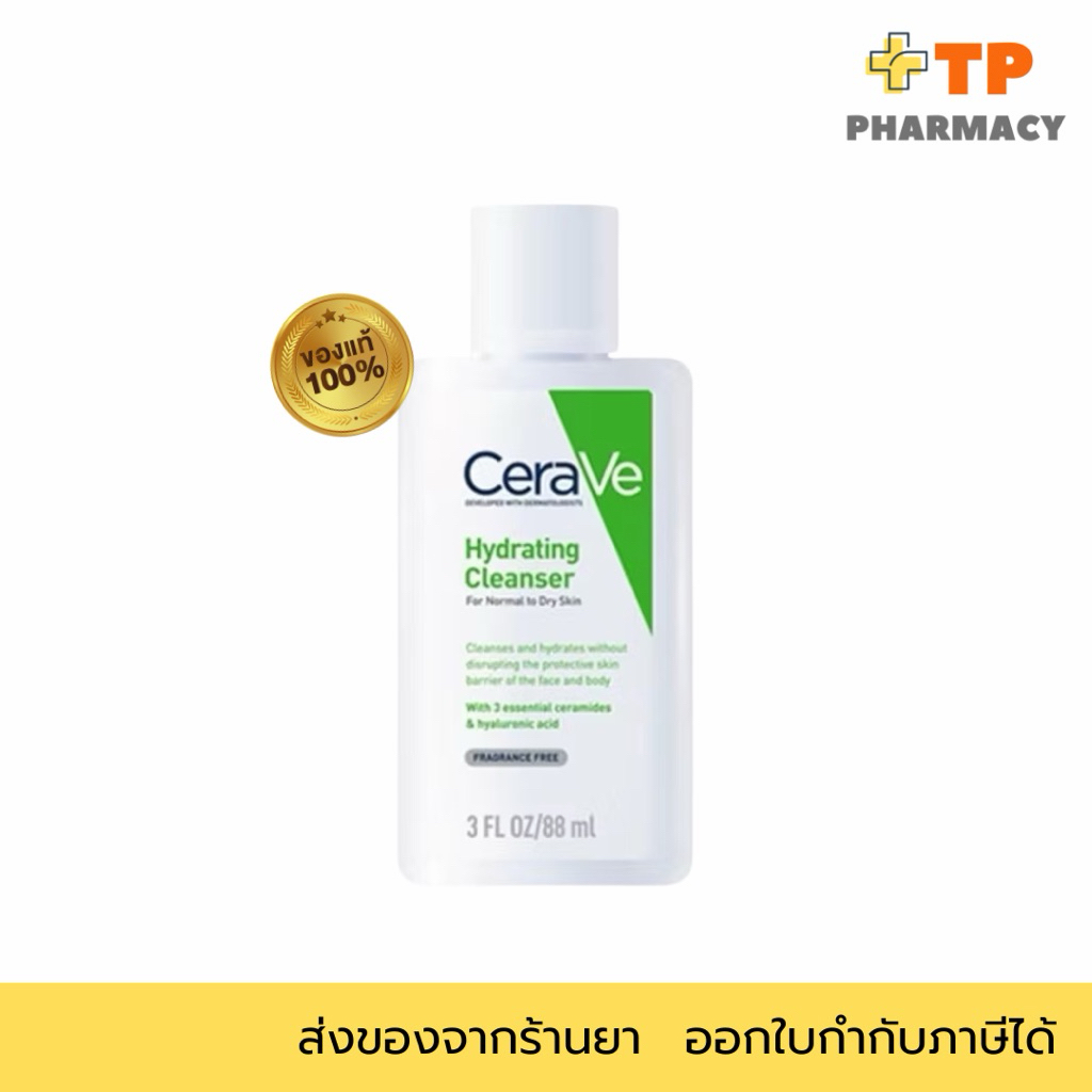 เซราวี CERAVE Hydrating Cleanser ทำความสะอาดผิวหน้าและผิวกาย สำหรับผิวแห้ง 88ml.