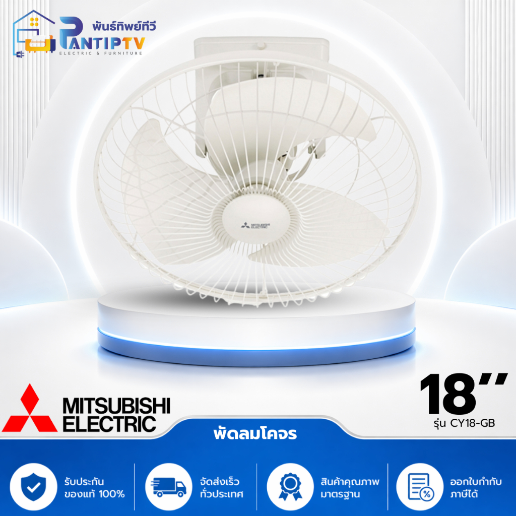 พัดลมโคจร 18 นิ้ว MITSUBISHI ELECTRIC รุ่น CY18-GB WH สีขาว | Shopee ...