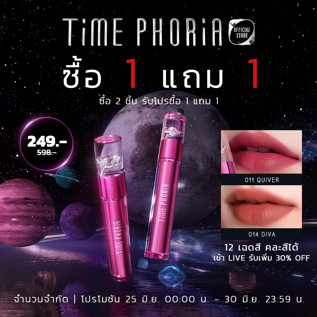 （ซื้อ 1 แถม 1）Time Phoria Altera Blurring Lip Tint ลิปสติก ลิปแมท ทิ้นน้ำเบลอปาก เนื้อฉ่ำเปลี่ยนเป็นแมตต์