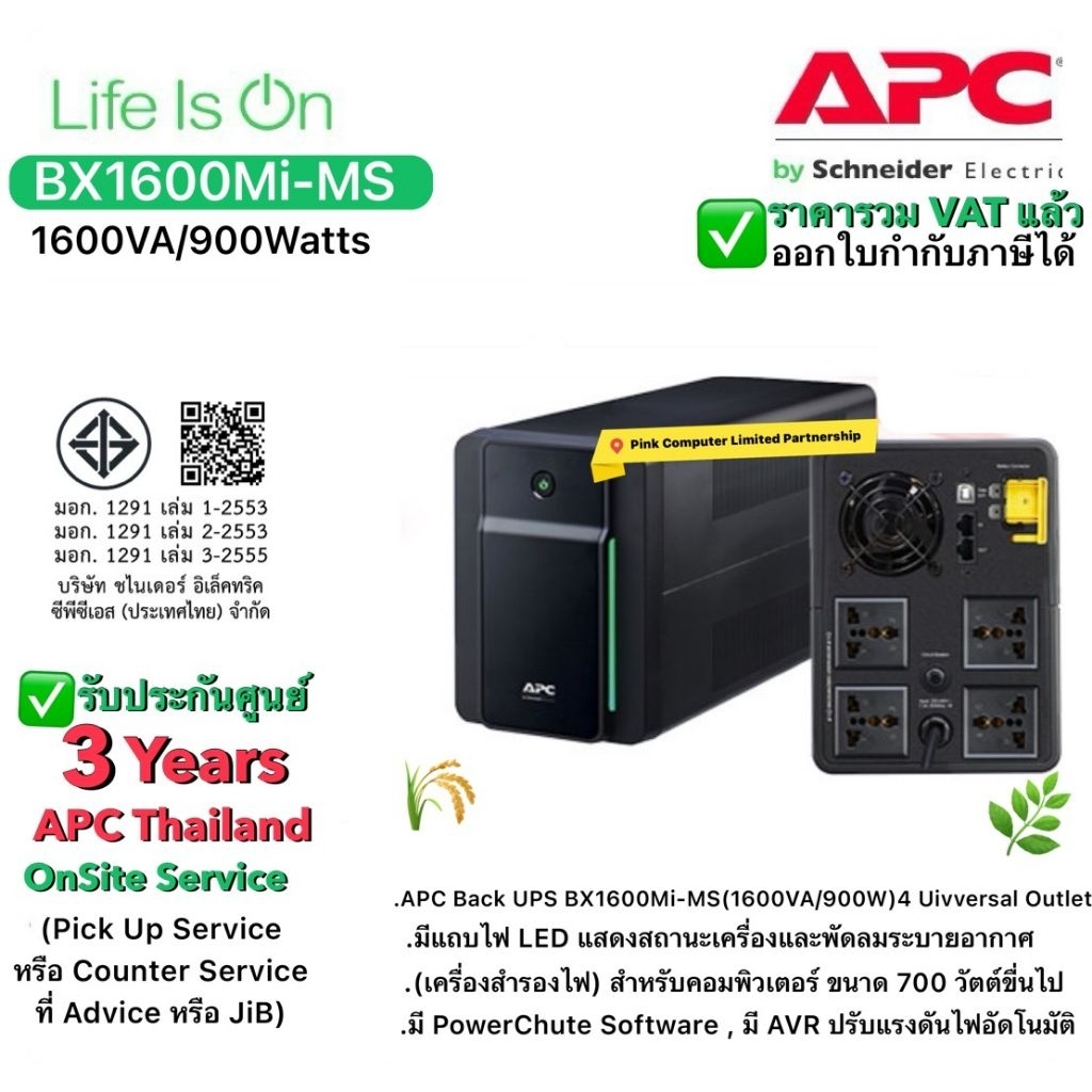 APC UPS BX1600MI-MS1600VA/900W มี มอก. ประกันศูนย์ APC 3 ปี *Pick Up ...