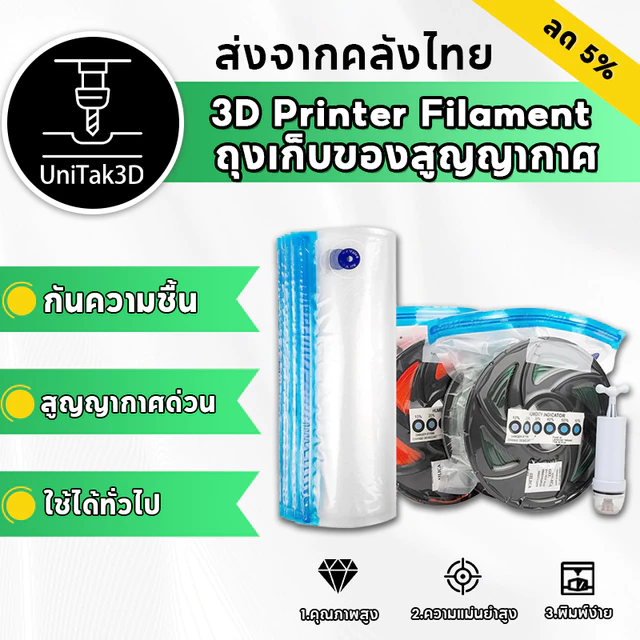3D Printer ถุงเก็บเส้นพลาสติก ถุง สูญญากาศ 3d filament