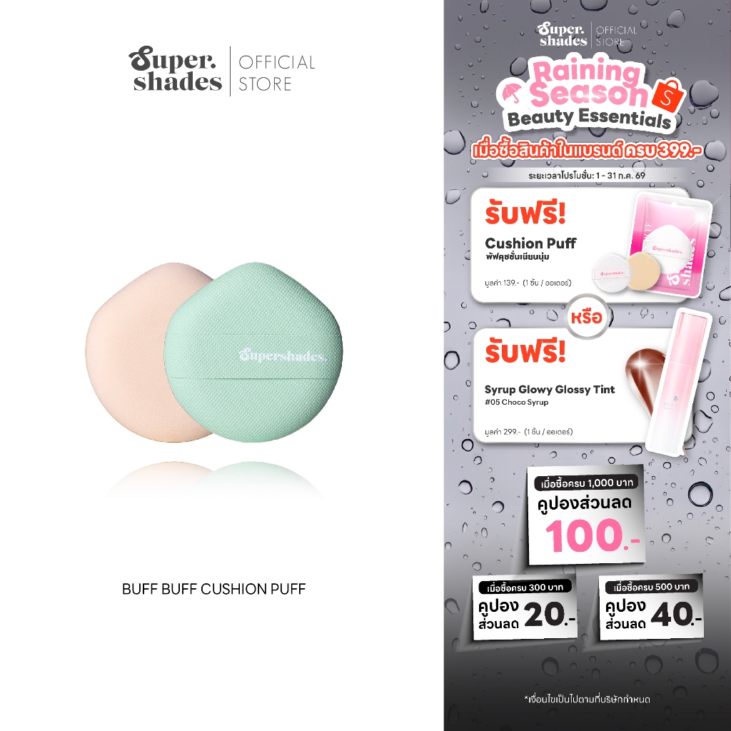 SuperShades พัฟเขียว Buff Buff Puff | บัฟบัฟ พัฟ ซุปเปอร์เฉด ฟองน้ำลง ...