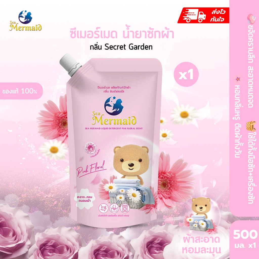 พร้อมส่ง Sea Mermaid น้ำยาซักผ้า 800 มล. กลิ่น Pink Floral ทำความสะอาดผ้า หอม กลิ่นหอมยาวนาน