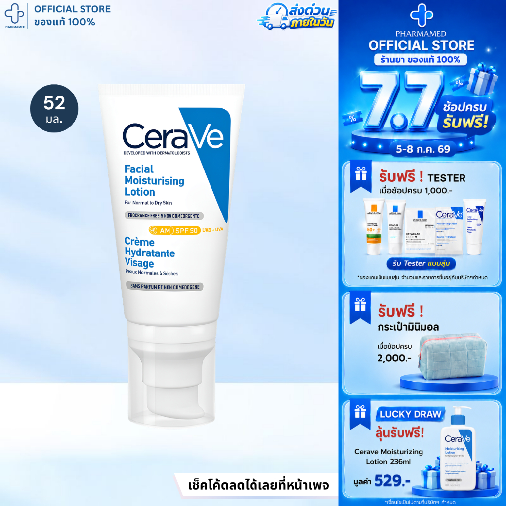 CERAVE AM Facial Moisturizing Lotion SPF50 52ml เซราวี โลชั่น บำรุงผิวหน้า พร้อมกันแดด