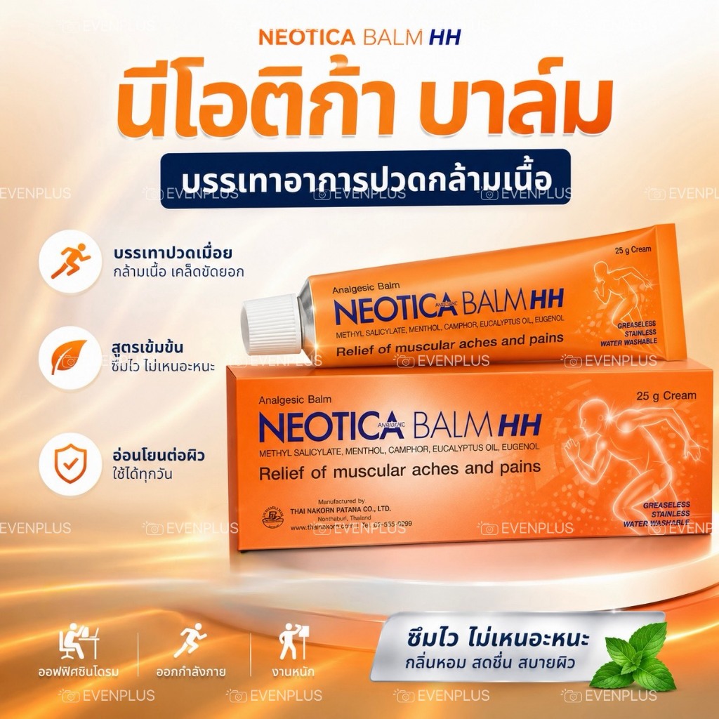 ช้อป Neotica ราคาสุดคุ้ม ได้ง่าย ๆ | Shopee Thailand