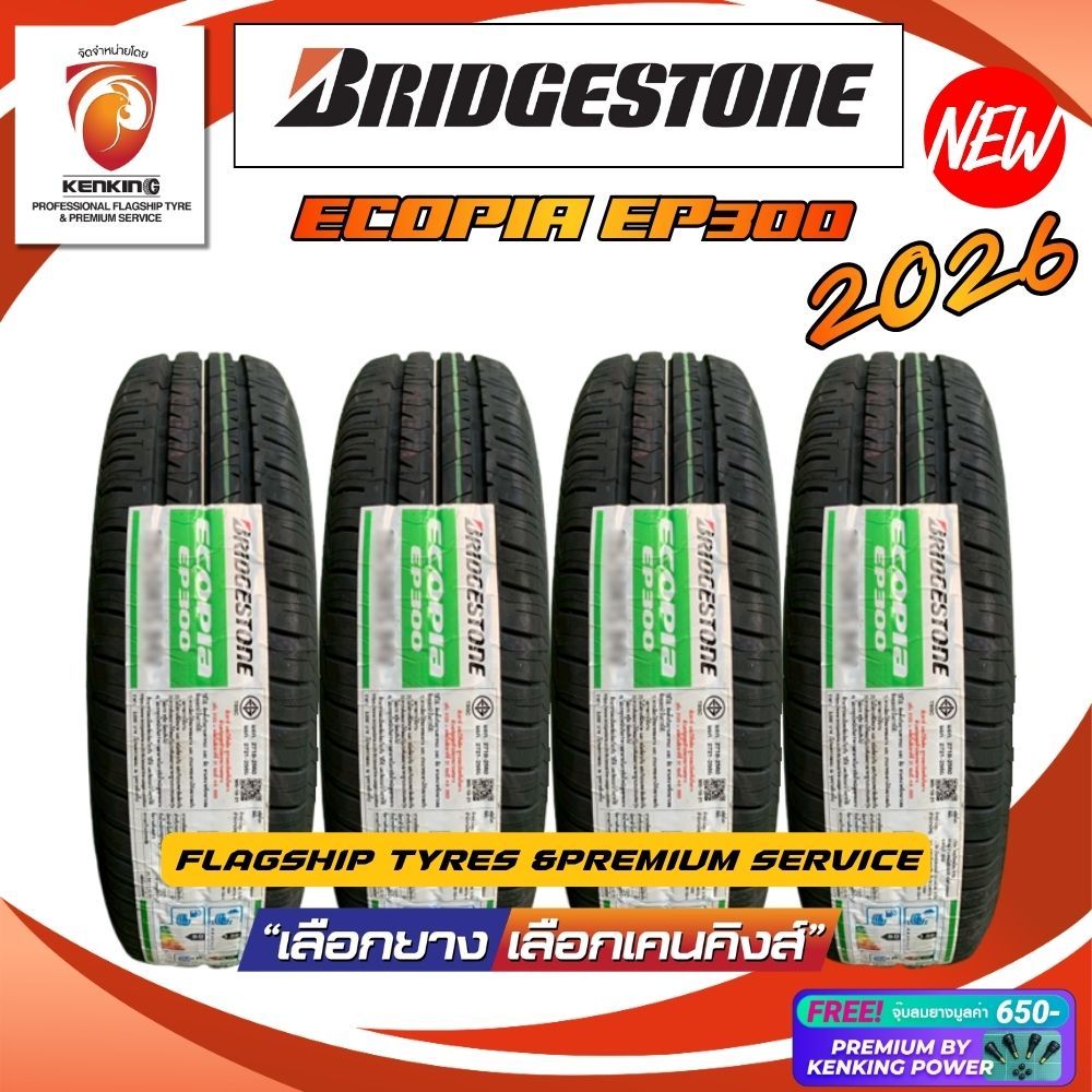 ยางราคาส่ง Bridgestone 185/60 R15 รุ่น Ecopia EP300 ยางใหม่ปี 2026