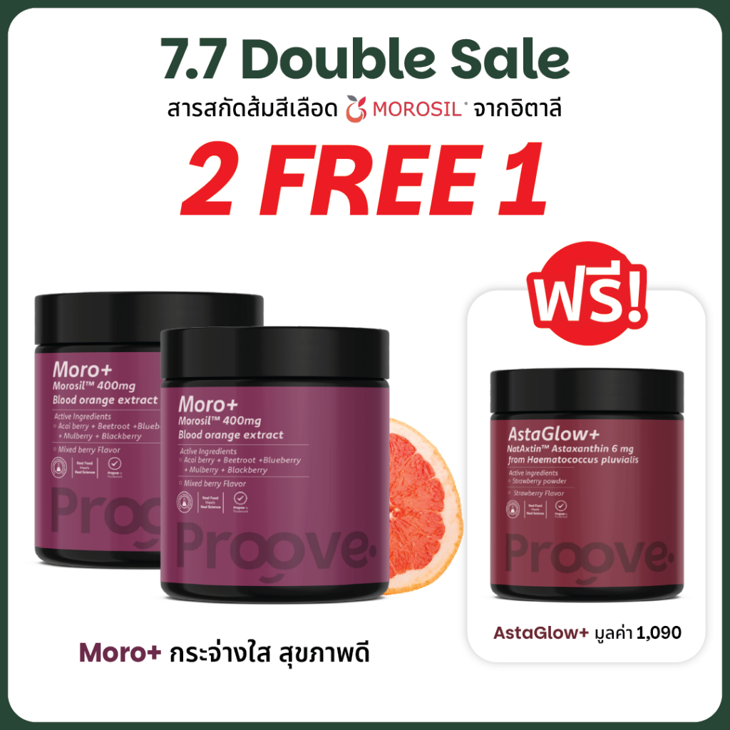 [2แถม1 AstaGlow] MOROᐩ Powder (ผงซุปเปอร์ฟู้ด) สูตร MORO Blood Orange ...