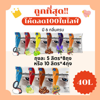 (miễn phí giao hàng + còn 210 trong Livestream) cát cho mèo Platinum 40 lít (L) giá rẻ nhất, chất lượng tốt, có 6 mùi (40 lít L miễn phí giao hàng)