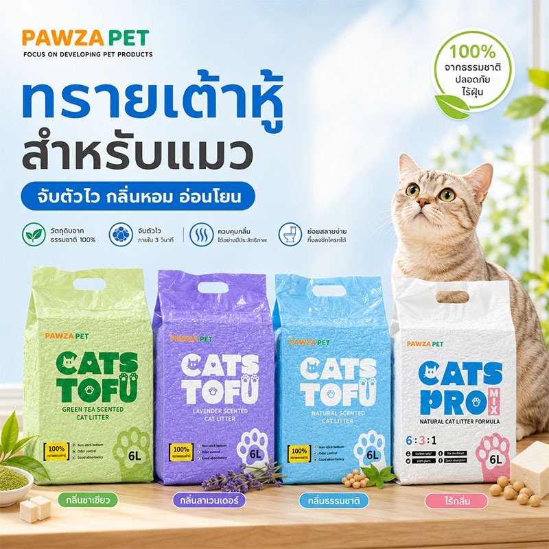 ทรายแมวเต้าหู้ 6L Cat Litter