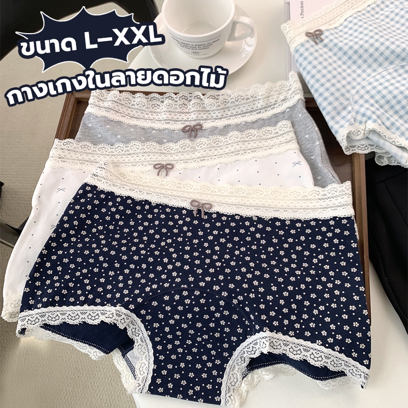 L-XXL ไซส์ใหญ่ 🌿 กางเกงใน กางเกงในลูกไม้ ผ้าฝ้าย ลายดอกเล็ก เก็บก้น เอวกลาง ใส่สบาย ระบายอากาศดี 🚀…