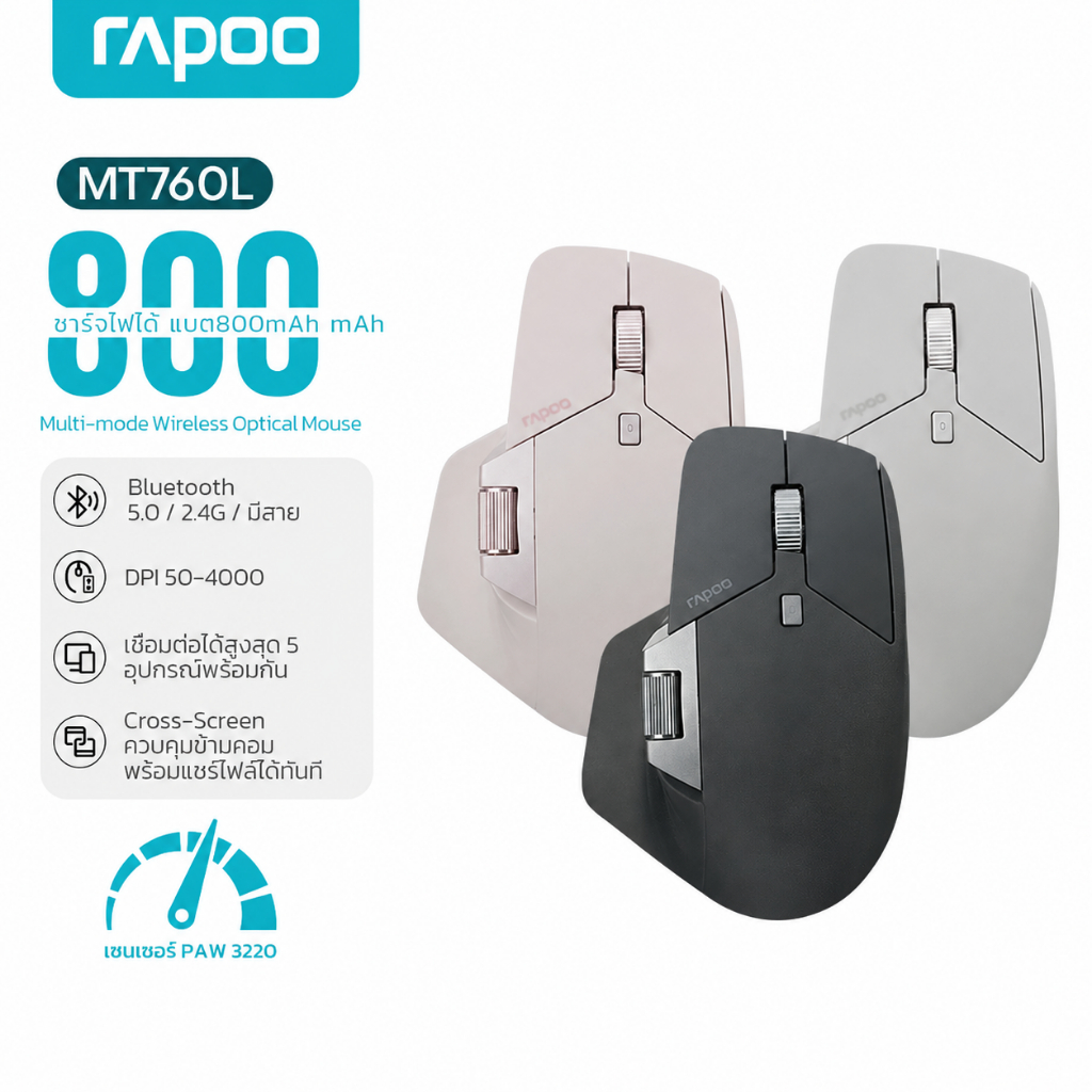 Rapoo MT760L เมาส์ไร้สาย Bluetooth ชาร์จได้ Multi-Mode ปรับ DPI เชื่อมต่อ 3 โหมด Easy-Switch สำหรับ PC Laptop