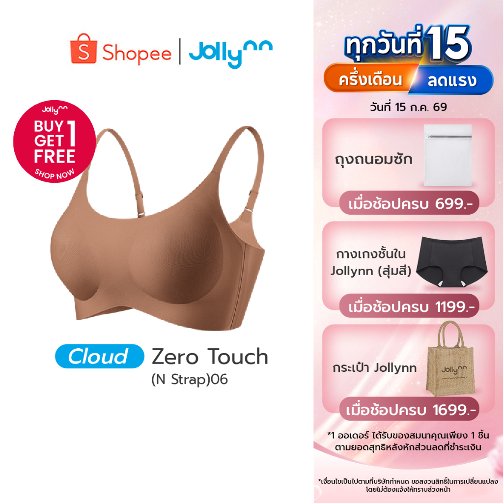 [ซื้อ 1 แถม 1 ] Jollynn Cloud Free Size เสื้อชั้นใน Cloud Zero Touch N Strap 3D Free Size ไร้รอยต่อ
