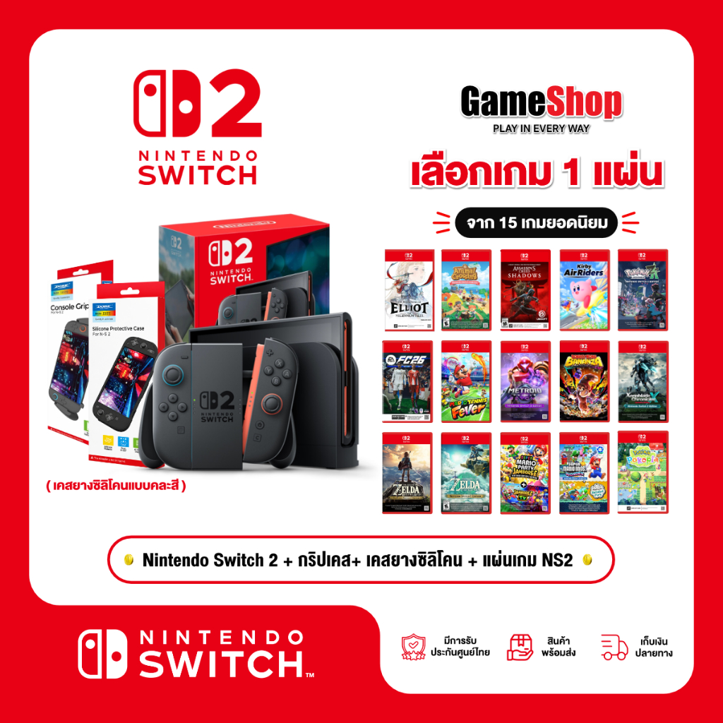 [พร้อมส่ง] Nintendo Switch 2 SET – NS2 เครื่องเกม + กริปเคส + ตลับแผ่นเกมส์ + แผ่นเกม NS2