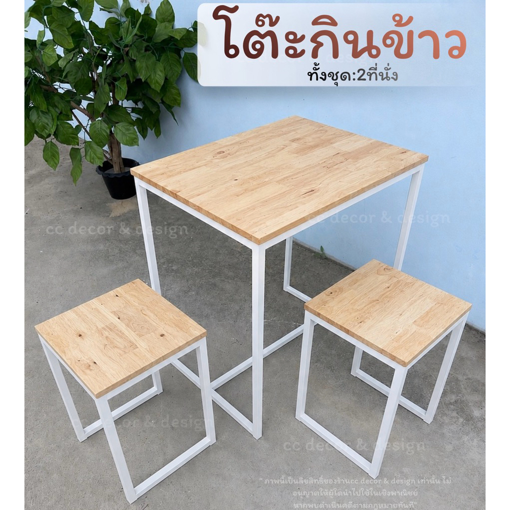 ชุดโต๊ะทานข้าว2ที่นั่งท็อปไม้ยางพาราประสานเสริมคานโต๊ะ โต๊ะกินข้าวโต๊ะมินิมอล โต๊ะทานข้าว