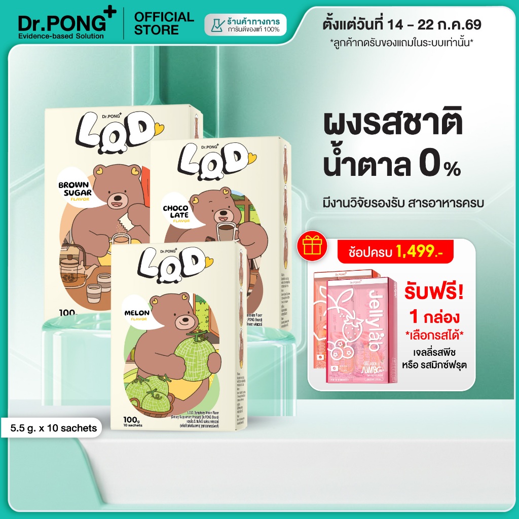 [ช้อปครบ รับฟรี] Dr.PONG LOD Symphony Flavor เลือกผงชงรสชาติได้ น้ำตาล 0% ชงคู่กับผลิตภัณฑ์ทดแทนมื้ออาหาร LOD 001 MRP