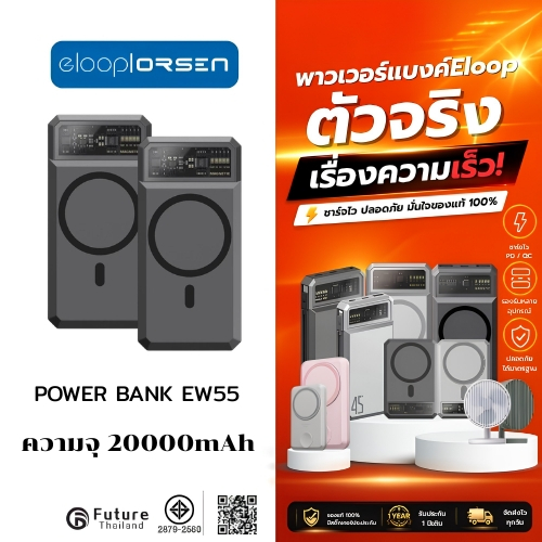Eloop EW55  แบตสำรองไร้สาย Battery Pack Power Bank พาวเวอร์แบงค์ Type C